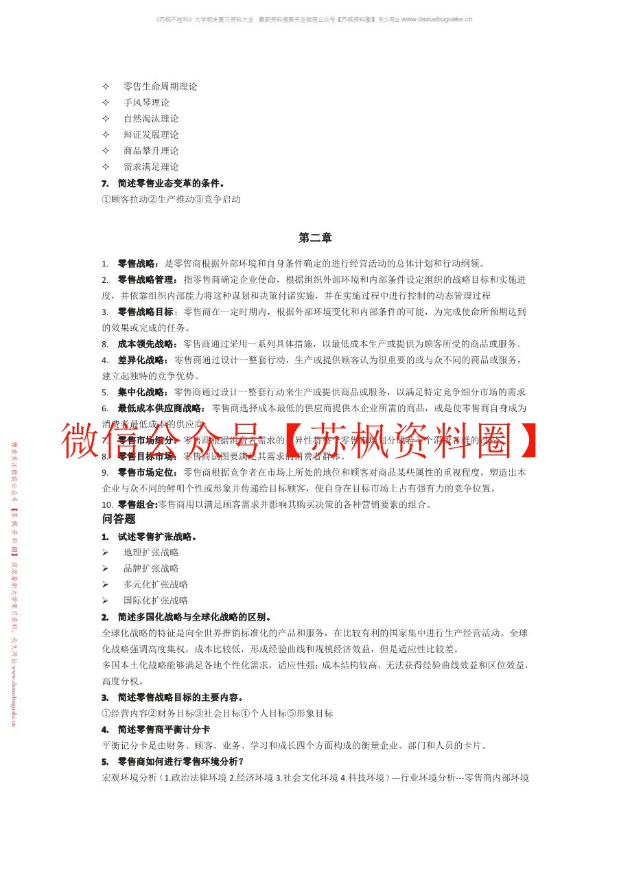 网络零售学